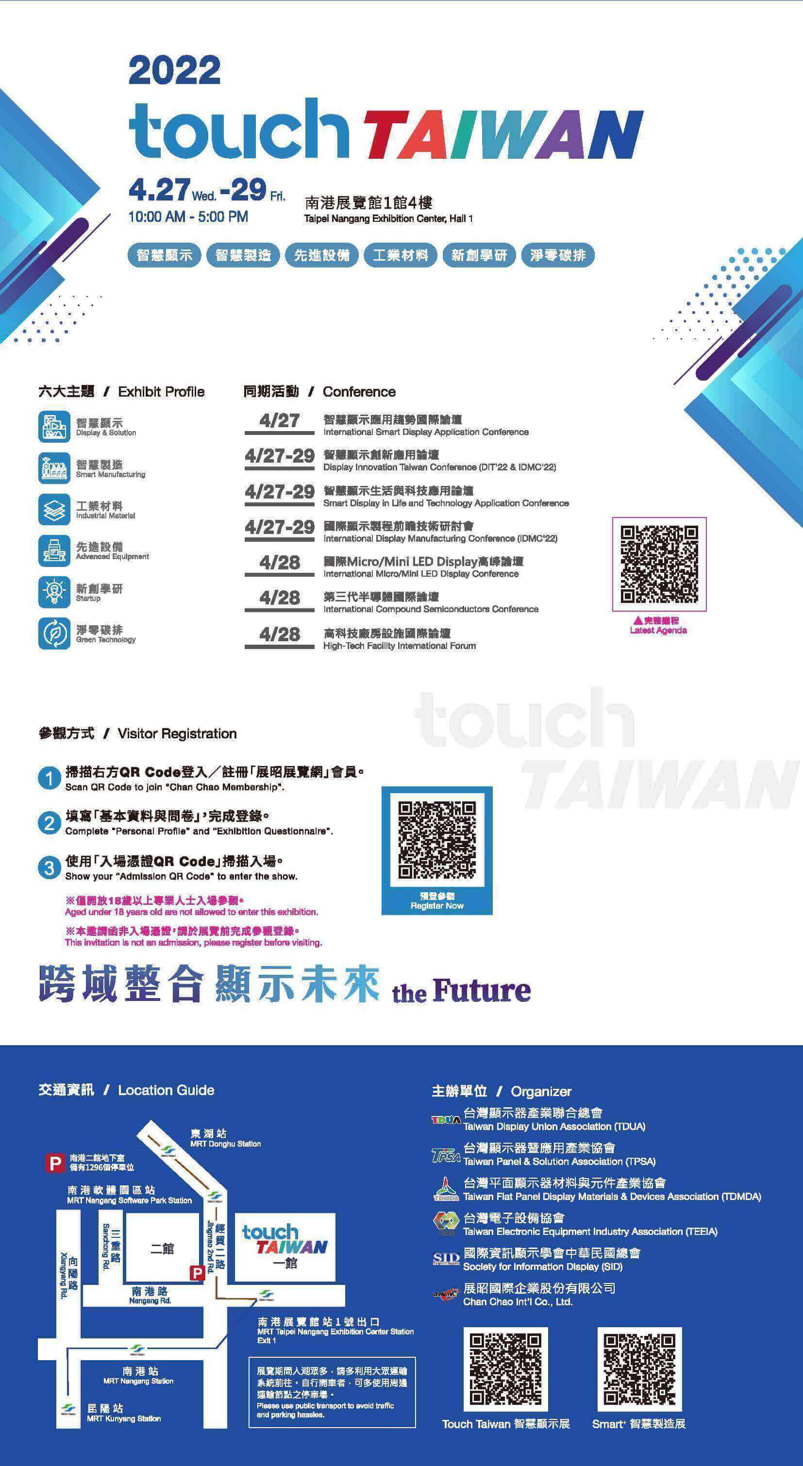 2022年展覽資訊 / Touch Taiwan系列展